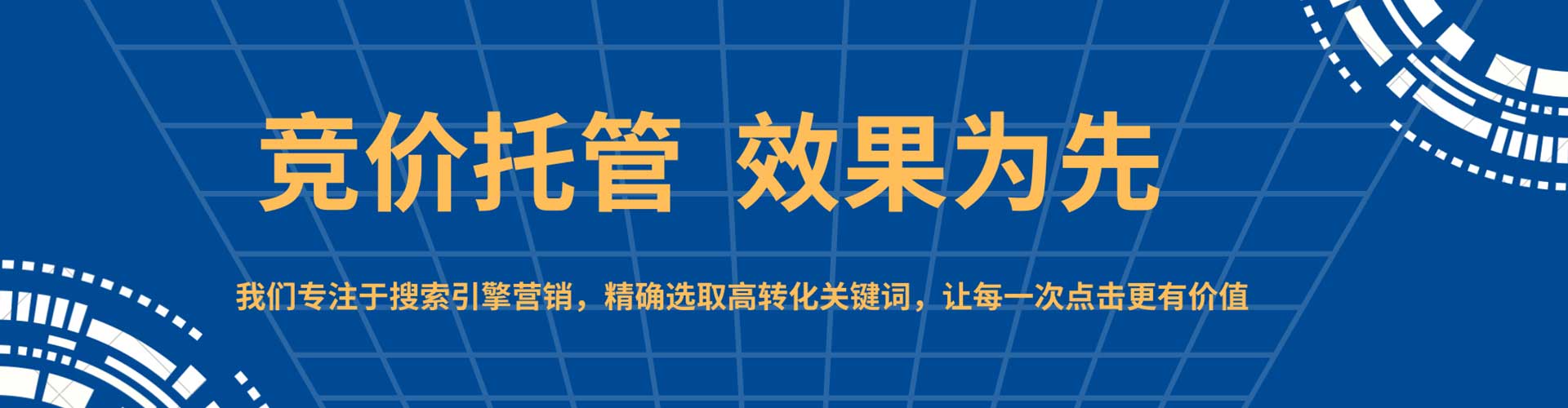 建安sem服务
